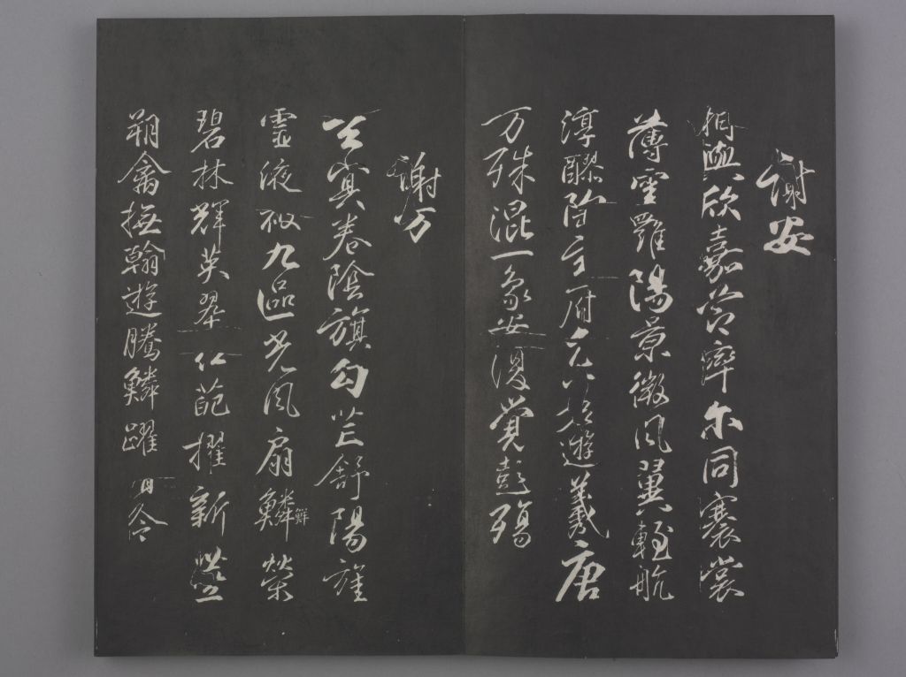 图片[10]-In the Qing Dynasty, Liu Gongquan wrote the Orchid Pavilion poem “Orchid Pavilion Eight Posts”-China Archive